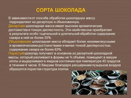 Шоколад какая группа товаров