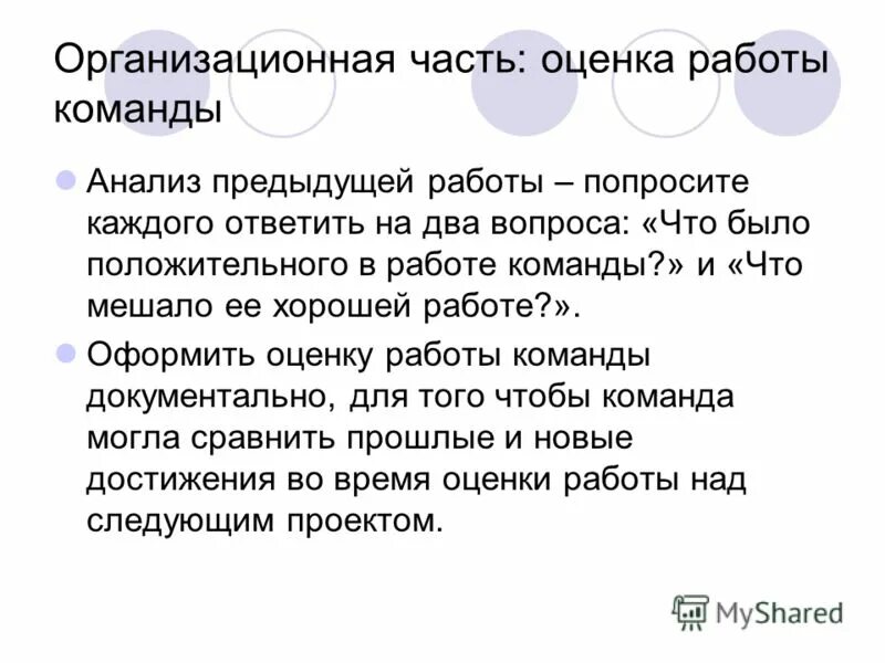двоичное дополнение числа. оценка работы команды. эффективность команды. оценить свой вклад в работе команды. оценка работы команды.
