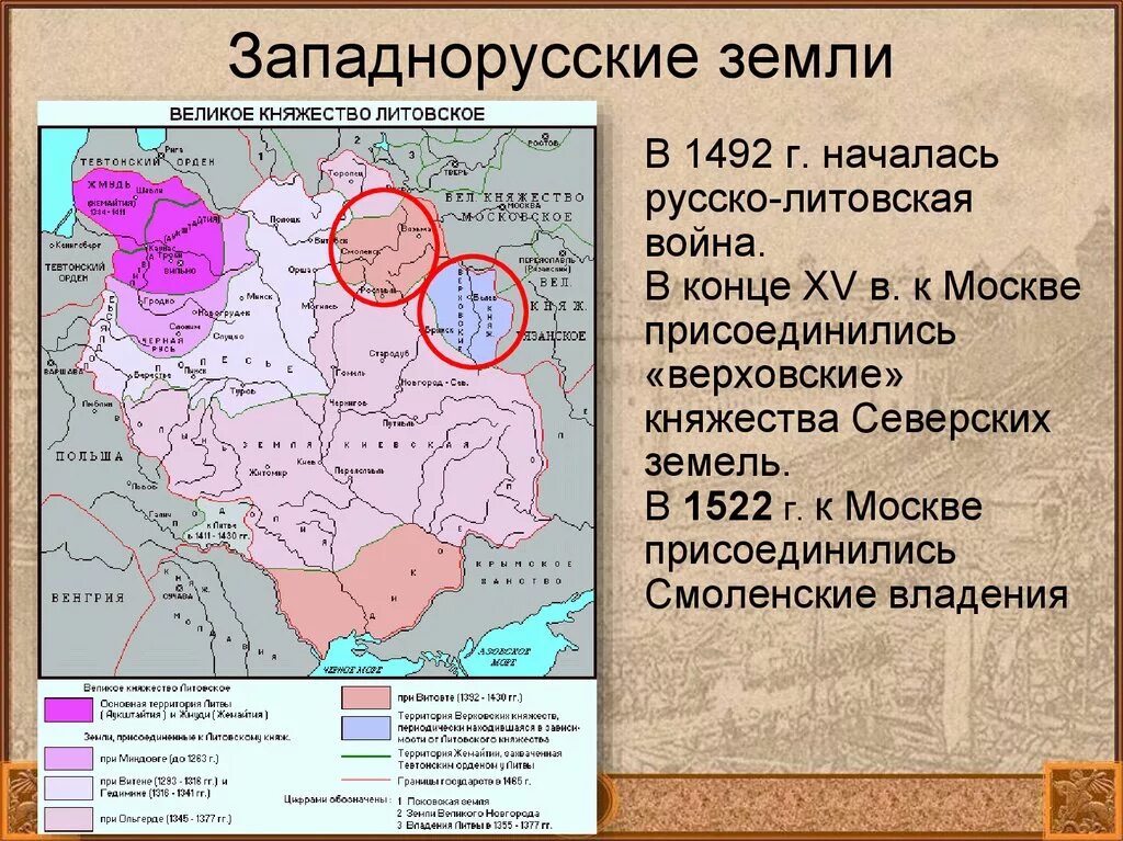 Русские земли вошедшие в состав литовского княжества