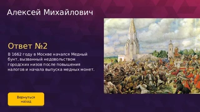 При алексее михайловиче ответ. Медный бунт в Москве 1662. Медный бунт Алексее Михайловиче Романове.