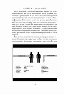 Думай в других форматах
