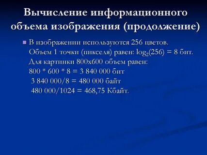 480 байт