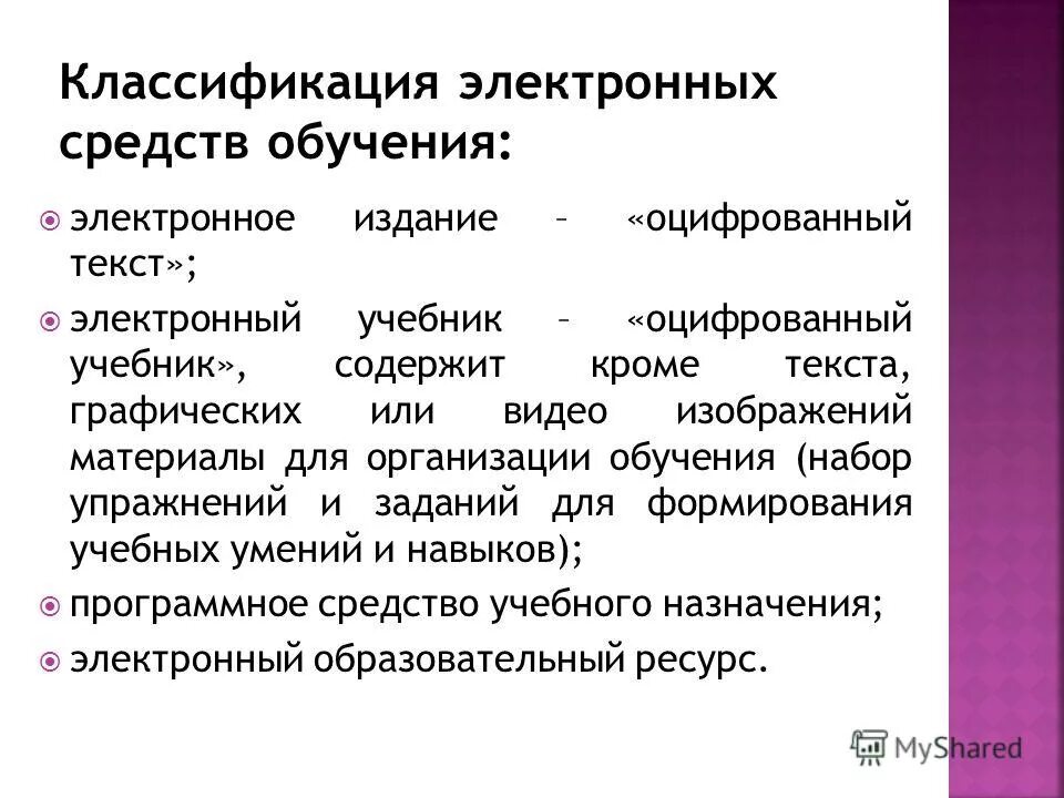 Классификация электронных данных. Классификация электронных данных