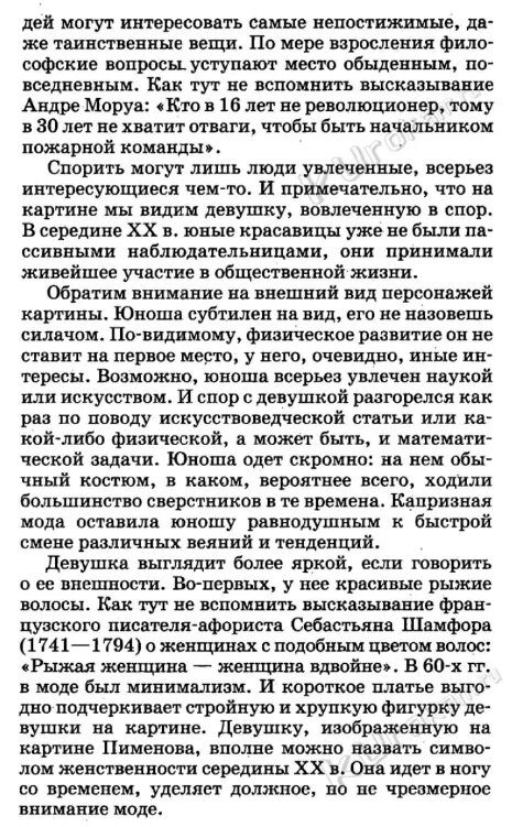 Сочинение по картине пименова спор 8 класс. Сочинение по картине 8 класс. Сочинение по картине спор. Сочинение по картине ю Пименова спор. Сочинение по картине спор ю Пименов.