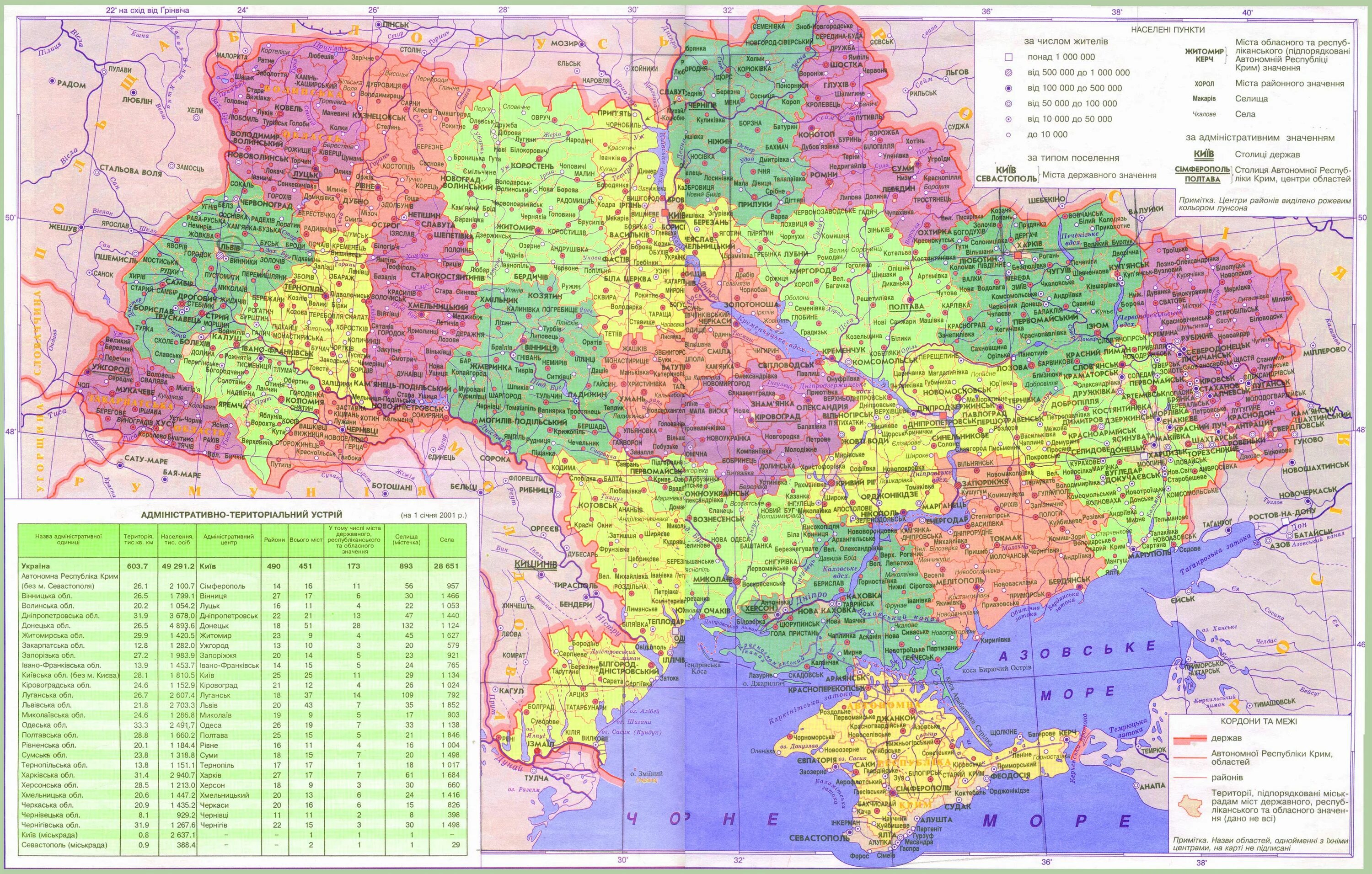 Атлас Украины 2022. Карта Украины 2022. Карта Украины физическая карта крупная. Политическая карта Украины 2022г.