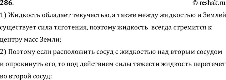Продуктивный реферат по упр 286