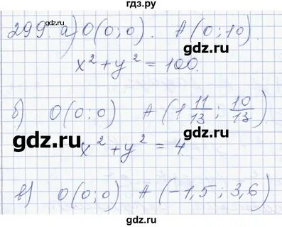 Задача 299 математика 4