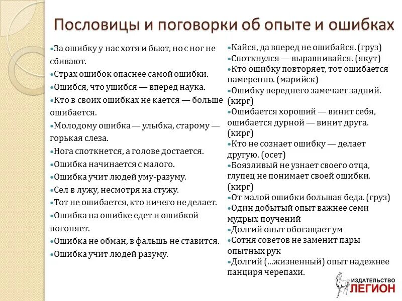 Высказывания про ошибки и опыт. Цитаты про ошибки и опыт. Высказывания про опыт. Пословицы про ошибки и опыт.