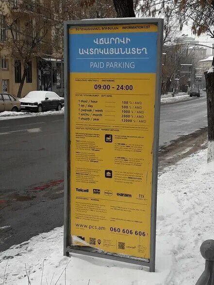 Парковка в ереване. Оплата парковки в Ереване. Платная парковка в Ереване. Оплата паркинга Ереван. Как оплатить парковку в Ереване.