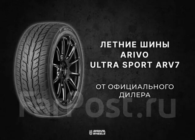 Arivo Ultra Sport arv7 шина. Arivo Ultra Sport arv7 285 / 45 / r22. 285/50r20 arivo Ultra Sport arv7 116v. Шины arivo Ultra Sport arv7 275-40 r22. Arivo ultra sport