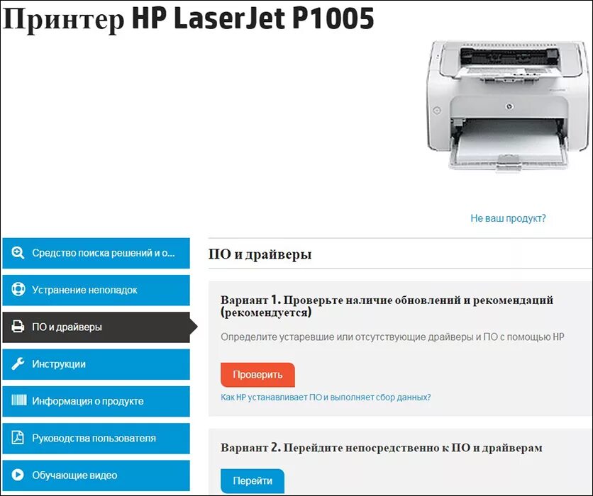 P1005 драйвер. Принтер XP 1005. Принтер ХП лазер Джет 1005. Драйвера на принтер hp1005. Программное обеспечение HP LASERJET p1005.