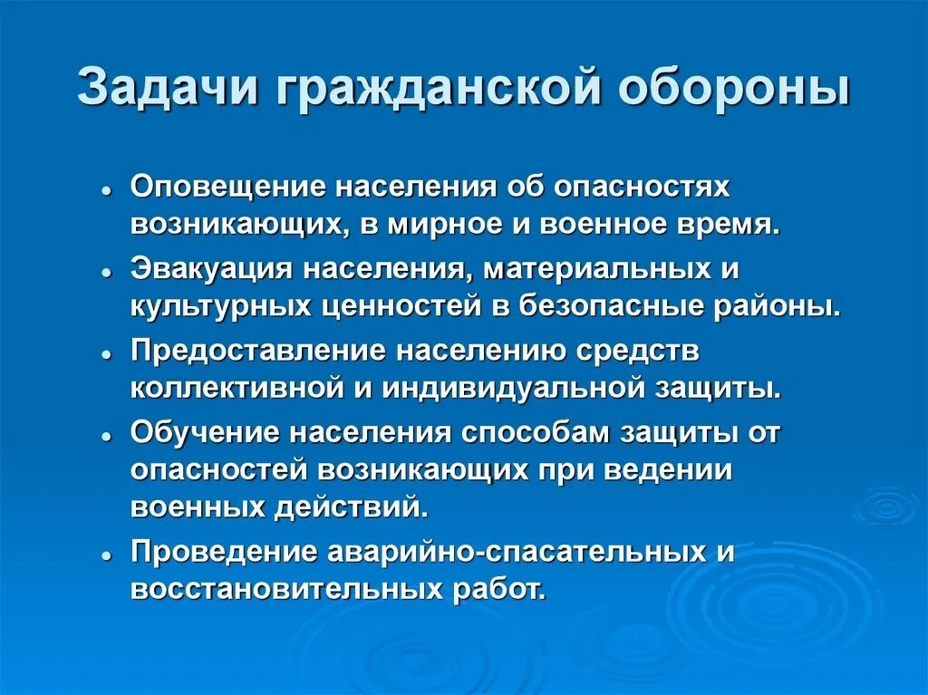 Ответственность за оповещение. Цели и задачи гражданской обороны. Цели и задачи гражданской обороны РФ. Перечислите задачи гражданской обороны. Основные задачи гражданской обороны кратко.