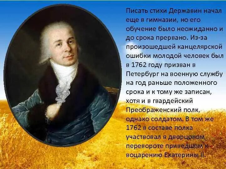 Стихотворение державина бог читать. Стихотворения Гавриила Романовича Державина. Державин стихи. Стихи г р Державина.