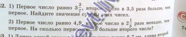 Что значит от сумы. Первое число 42 а второе на 35. Запиши число на 1 больше 1199999. Первое число 42 а второе на 35 меньше чем первое во сколько. Реши задачу 1 число 42 а 2 на 35 меньше чем 1 во сколько раз 2 меньше чем 1.