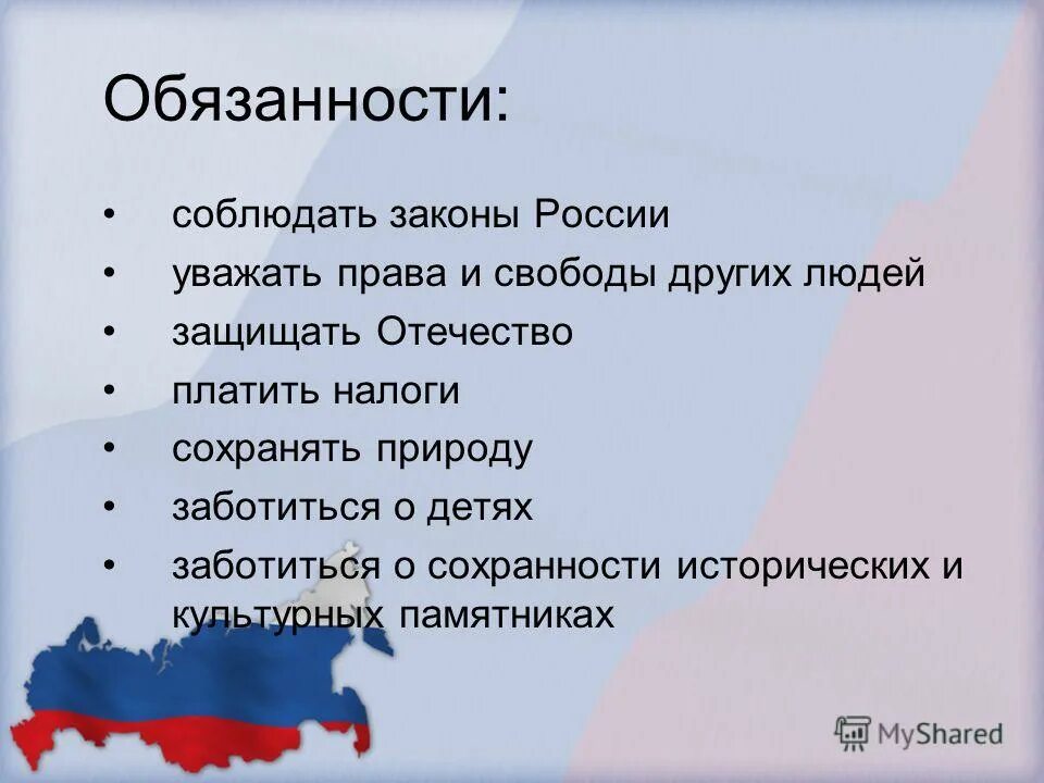 обязанности граждан россии по конституции. обязанности гражданина российской федерации по конституции. конституционные обязанности гражданина российской федерации. соблюдать законы это право или обязанность. права и обязанности гражданина рф.