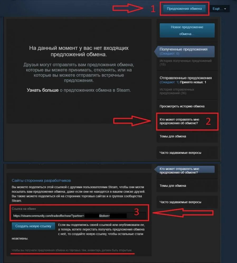 Где найти трейд ссылку в стиме. Ссылка на обмен стим. где ссылка на обмен в стиме. где находится ссылка на обмен. где найти ссылку на обмен в стиме.