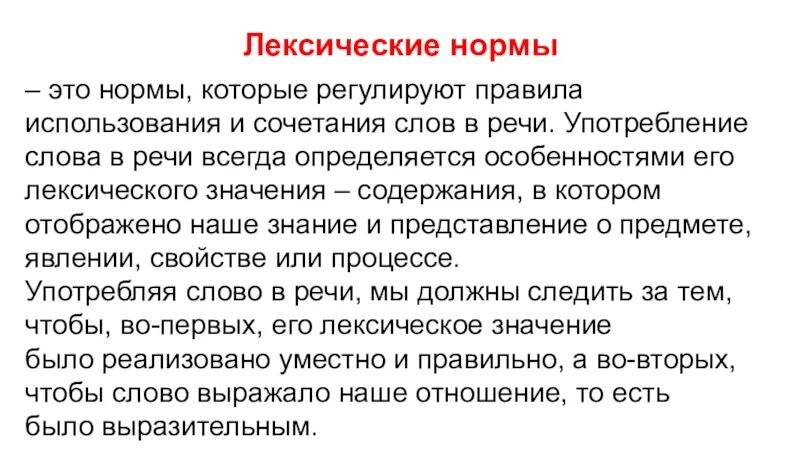 Сочинение на тему лексические нормы. Речь точная и выразительная основные лексические нормы. Эссе на тему лексические нормы языка. Мини сочинение лексические нормы.