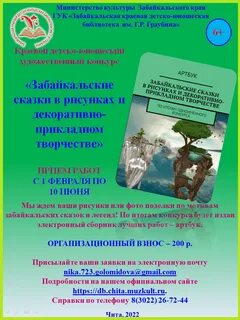 Конкурс забайкальского края