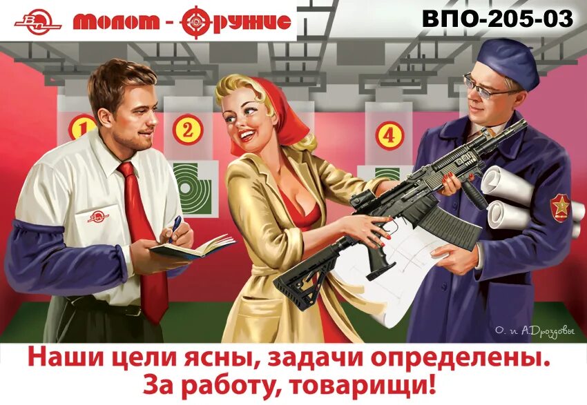 Плакаты в Советском стиле. Современные плакаты в Советском стиле. Советский пин ап. Пин ап плакаты. Цели задачи плакатов