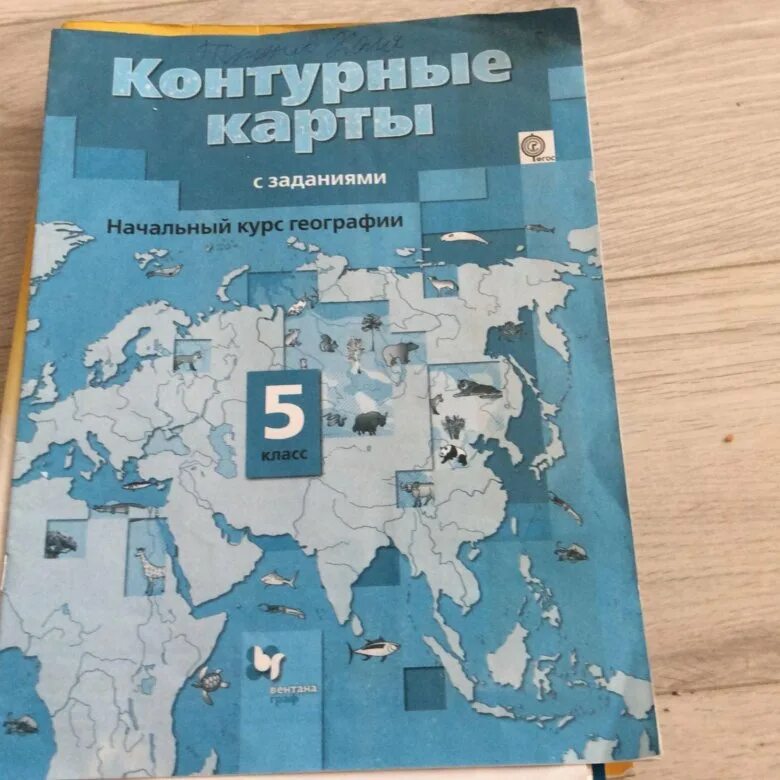 География начальный курс 5 класс. География. Начальный курс географии. 5 Класс. Контурные карты. География весь курс.