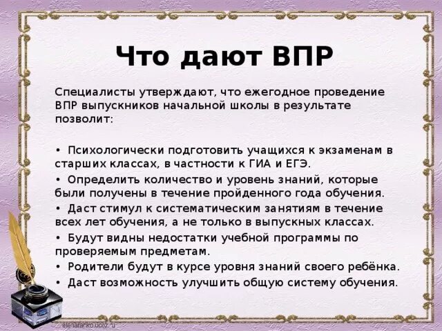 Что будет если не писать впр. Памятка по ВПР. Памятка для подготовки к ВПР. ВПР памятка для начальной школы. Проведение ВПР В школе.