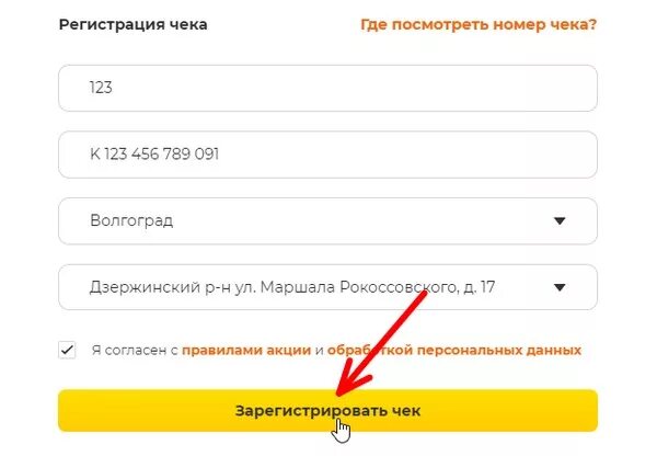 Зарегистрировать чек на сайте 5ка otpusk ru. Регистрация чека. Акция регистрация чеков. Регистрируй чек. Регистрирование чеков.