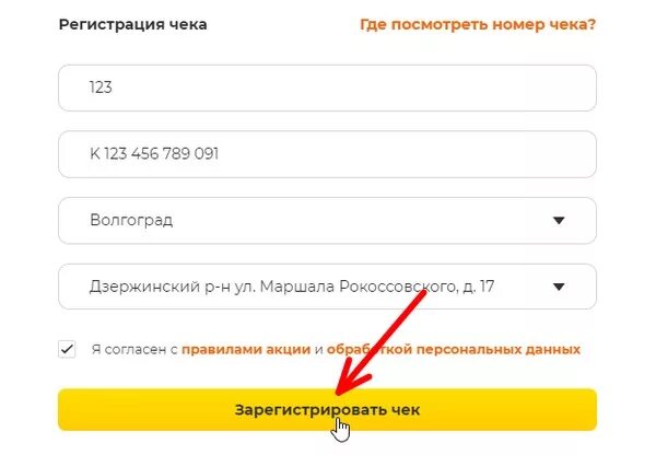 Регистрация чека. Акция регистрация чеков. Регистрируй чек. Регистрирование чеков. Победаподарки рф регистрация чека