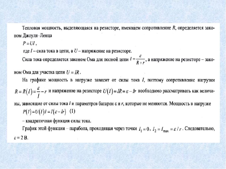 Какая тепловая мощность выделяется в аккумуляторе