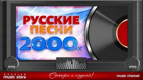 Треки 2000