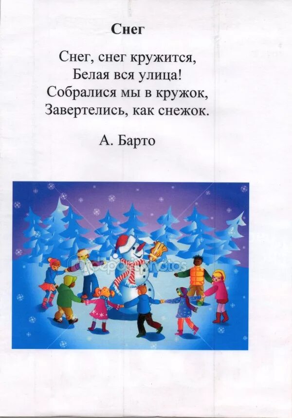 А Барто снег стихотворение. Стихи про снег для детей. Детское стихотворение про снег. Стишки про снег для малышей.