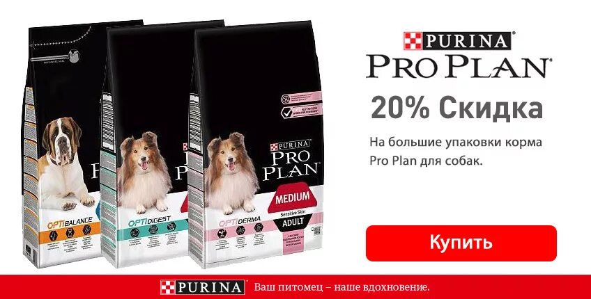 Пропал pro plan live. Pro Plan Пурина для собак. Пурина Проплан Live Clear для кошек. Pro Plan для собак 20 кг. Purina Pro Plan паучи для собак.