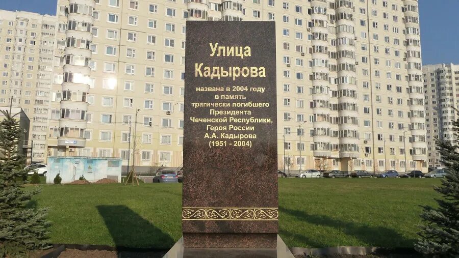 улица кадырова в москве монумент. памятник кадырову в бутово. улица кадырова. улица кадырова в москве. бутово улица кадырова.