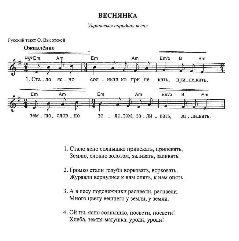 Песни. Сел комарик на дубочек Ноты. Веснянка песня Ноты. Ноты народных песен. Ноты русских народных песен для детей.