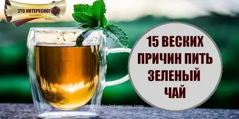 Выпила зеленый чай