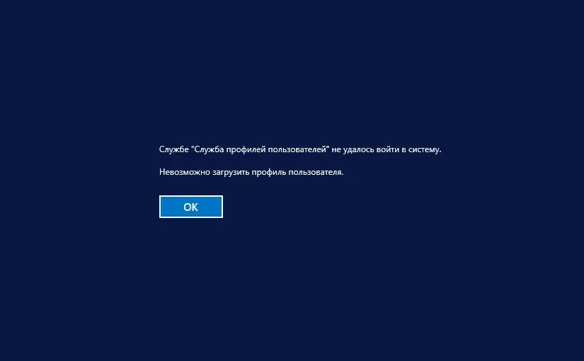Ошибка входа в учетную запись