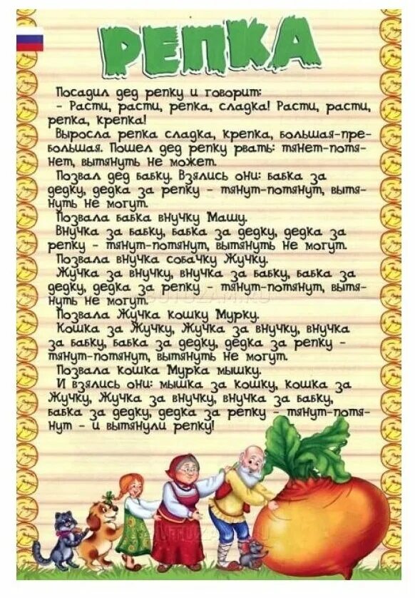 репка сценка для детей сценарий. сказка репка читать. сказка репка текст. про репку читать. сказка репка читать.