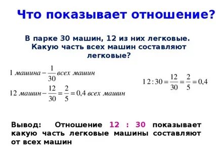Отношение чисел объяснение
