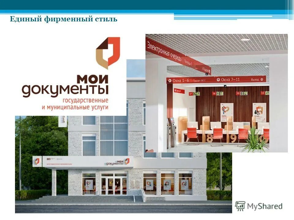 Стенды МФЦ. МФЦ информация. Мои документы стиль. МФЦ вывеска.