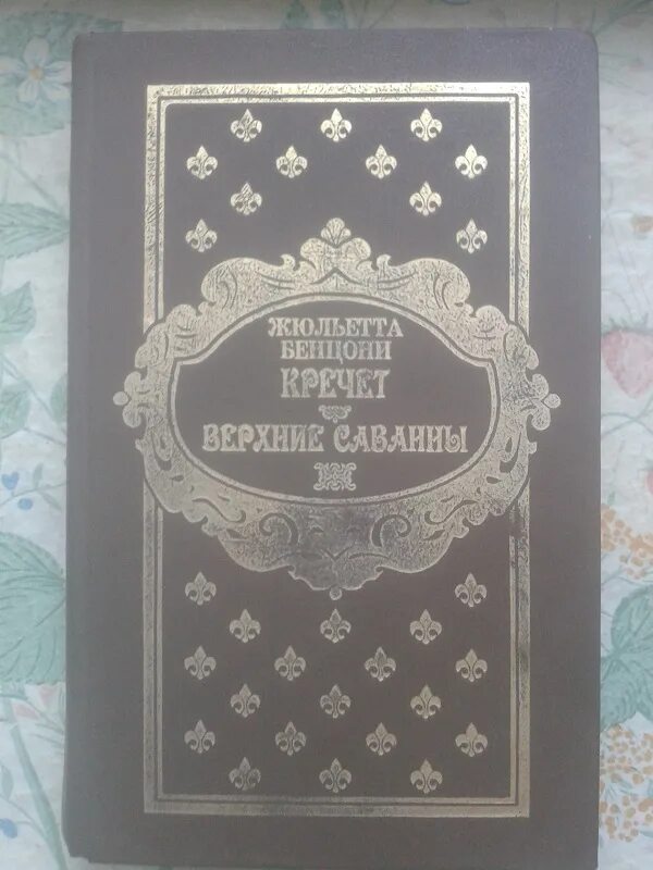 Кречет. Кречет бенцони. Кречет бенцони. Кречет бенцони. Бенцони кречет книга 1.