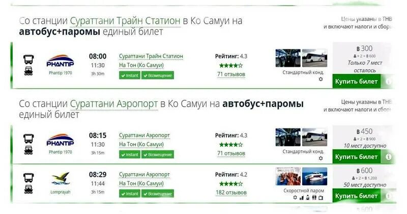 расписание парома самуи пханган 2022. билеты на паром с самуи на панган. расписание паромов самуи панган. паром самуи панган. паром сураттани панган.