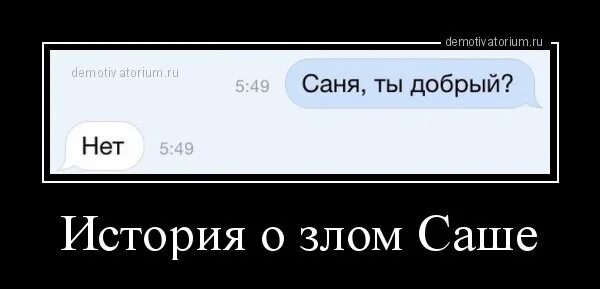 Анекдот про сашу. Шутки про Санька. Смешные шутки про Сашу. Смешные фразы про Саню. Шутки про Саню смешные.