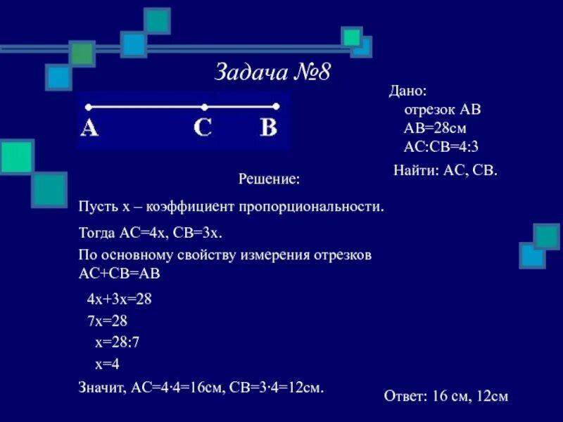 Задача про отрезки