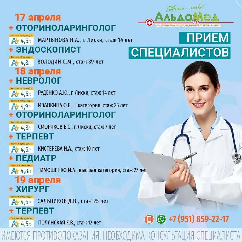 Альдомед лиски телефоны. Альдомед лиски телефоны