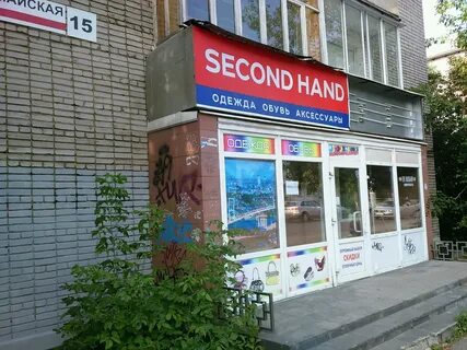 Секонд хенд ижевск