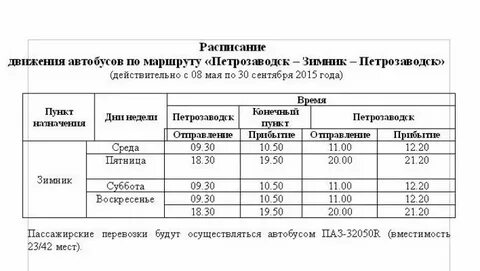 Автобус 5 время расписание движения