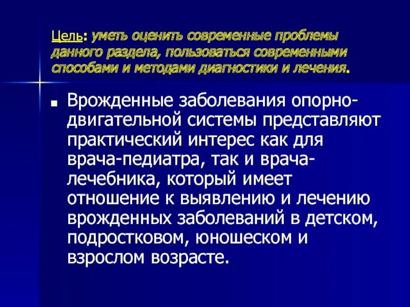 Врожденные заболевания ОДС.