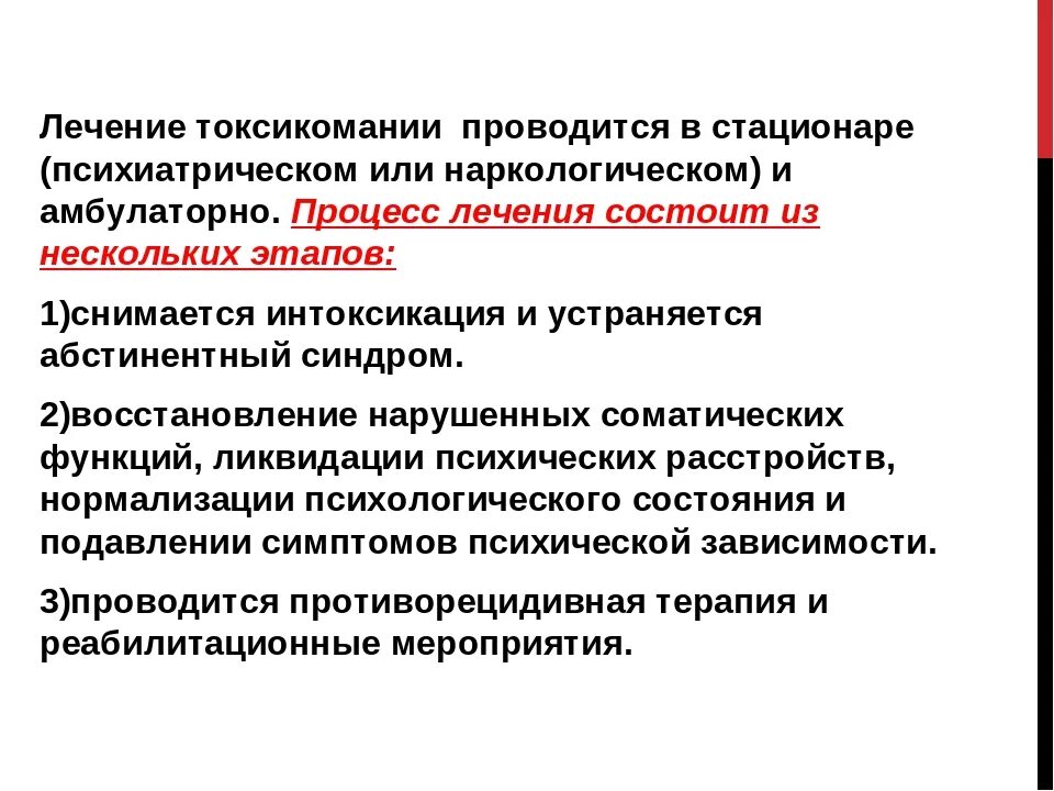 Лечение токсикомании. Терапия токсикомании. Способы профилактики токсикомании. Методы лечения наркомании и токсикомании. Лечение наркозависимого на дому