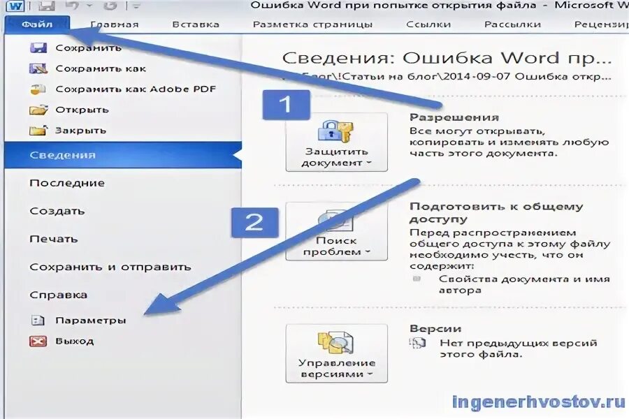 Не удается открыть файл word. Ошибка при открытии файла. Ошибка файла Word. Ошибка при открытии Word. Не открывает файл ворд.