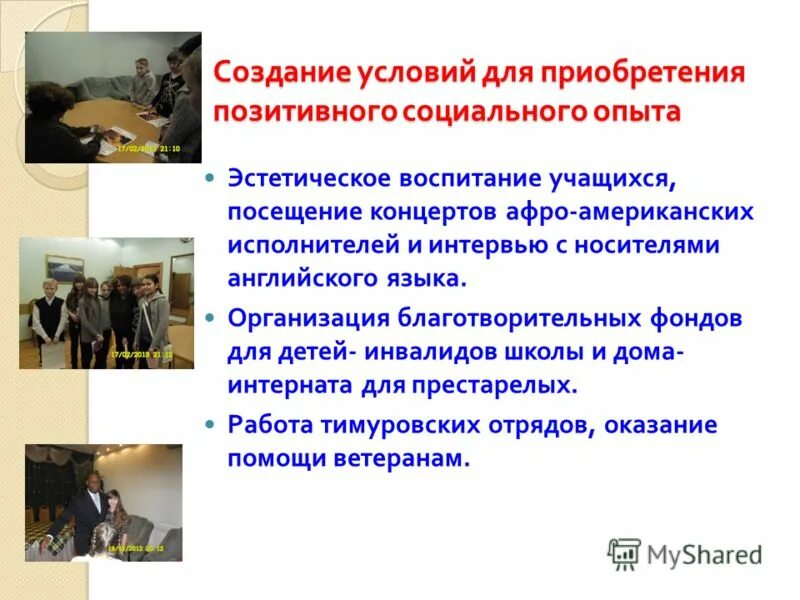 5 критерий портфолио учителям. Критерии портфолио советник. Приоритеты в воспитании ребенка. Социальный опыт обучающегося. Создание условий для приобретения школьниками опыта.