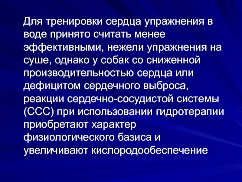 Сердечной производительности. Преднагрузка и постнагрузка при сердечной недостаточности. Ударный систолический объем. Ударный объем сердца. Увеличение реакционного сосуда.